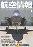 Aviation Information 2017 No.887 (Hobby Magazine)