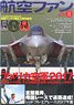 航空ファン 2017 8月号 NO.776 (雑誌)