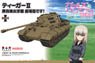 [Girls und Panzer der Film] Tiger II Kuromorimine Girls High School `It is a Movie Version!` (Plastic model)