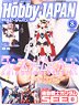 Monthly Hobby Japan August 2017 (Hobby Magazine)