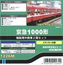 Keikyu Type 1000 Additional Two Middle Car Set (Add-On 2-Car Set) (Pre-Colored Kit) (Model Train)