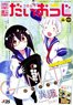 Comic Dengeki Daioh`g` Vol.46 (Hobby Magazine)