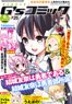 Dengeki G`s COMIC 2017 August (Hobby Magazine)