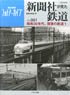 The Railway That the Newspaper Publisher Saw (Book)