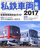 Japan Private Railways Annual 2017 (Book)