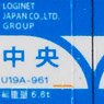 U19Aタイプ 中央通運 (LOGINET JAPAN) (3個入り) (鉄道模型)