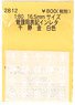 1/80(HO) Administration Bureau Instant Lettering Sen Sei Kin White (Model Train)