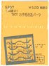 (N) TR71お手軽改造パーツ (KATO用) (鉄道模型)