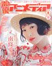 Voice Actor & Actress Animedia 2017 August (Hobby Magazine)