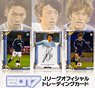 2017 Jリーグチームエディションメモラビリア ジュビロ磐田 (トレーディングカード)