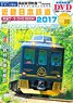 Kintetsu Railway Perfect Data DVD Book 2017 w/Bonus Item (Book)
