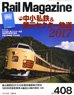 Rail Magazine 2017年9月号 No.408 (雑誌)