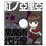 [Occultic;Nine] Bunker Ring D/Aria Kurenaino (Anime Toy)