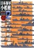 The Visual Guide 2 to IJN Light Warship in WWII Escort Vessels (Book)