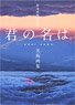 Makoto Shinkai Directed Work Your Name. Art Collections (Art Book)