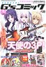 Dengeki G`s COMIC 2017 September (Hobby Magazine)