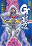 Mobile Suit Gundam Gaiden: G no Kagenin New Edition (Book)