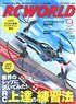 RC WORLD 2017年9月号 No.261 (雑誌)