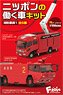 Japan Working Car Kit Firefighting Vehicle 1 (Set of 10) (Diecast Car)
