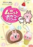 Kanahei`s Small Animals Pisuke & Rabbit`s Munitto Sweets Mascot (Set of 8) (Anime Toy)