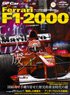 GP CAR STORY Vol.20 Ferrari F1-2000 (書籍)
