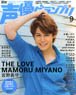 Seiyu Grand Prix 2017 September (Hobby Magazine)