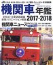 J.R. Locomotive Year Book 2017-2018 (Book)