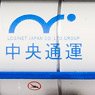 20ft タンクコンテナ ビームタイプ 中央通運 (2個入り) (鉄道模型)
