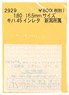 1/80(HO) KIHA45 Instant Lettering Nigata Affiliation (Model Train)