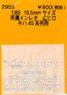 1/80(HO) Affiliation Instant Lettering for Hirohiro (for Series KIHA45) (Model Train)