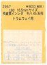 1/80(HO) Inspection Form Instant Lettering for Series KIHA45 (for Tramway) (Model Train)