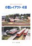 N Gauge Fine Manual (3) Small Layout 4 Subjects (Book)