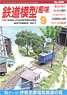 Hobby of Model Railroading 2017 No.908 (Hobby Magazine)