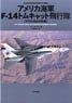 オスプレイエアコンバットシリーズスペシャルエディション4 アメリカ海軍 F-14 トムキャット飛行隊 [不朽の自由作戦編] (書籍)