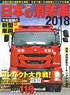日本の消防車 2018 (書籍)