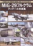 Close Up Photo Book MiG-29 Fulcrum (Book)