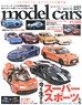 モデルカーズ No.257 (雑誌)