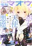 Dengeki Maoh October 2017 w/Bonus Item (Hobby Magazine)
