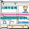 コンテナ型 ラバーパスケース [川崎市 UM8A] (鉄道関連商品)