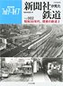 The Railway That the Newspaper Publisher Saw Vol.002 (Book)