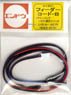 1/80(HO) New System Track Feeder Cord B (from Power Pack to P.P. Selection Switch) (50cm) (Model Train)