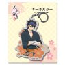 Touken Ranbu: Hanamaru Key Ring 08: Mutsunokami Yoshiyuki (Anime Toy)