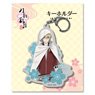 Touken Ranbu: Hanamaru Key Ring 15: Yamanbagiri Kunihiro (Anime Toy)