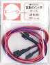 1/80(HO) New System Track Electric Type Turnouts Cord for Interlock (Model Train)