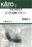 【Assyパーツ】 モハ225-404M カプラセット (1両分) (鉄道模型)