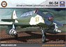 ヤコブレフ Yak-54 (レジンパーツ付) (プラモデル)