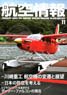 Aviation Information 2017 No.890 (Hobby Magazine)