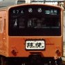 16番(HO) 国鉄 モハ201 (P・M 朱) (塗装済み完成品) (鉄道模型)