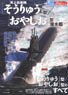 JMSDF [Soryu] / [Oyashio] Submarine (Book)