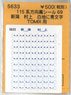 (N) Series 115 Rollsign Sticker Vol.69 (Niigata, Murakami) (White Base, Blue Textt) (for Tomix) (Model Train)